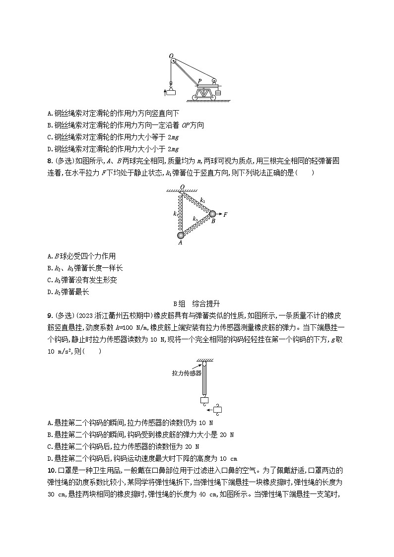 新高考浙江版2025届高考物理一轮总复习训练第2单元相互作用作业3重力弹力(人教版)03