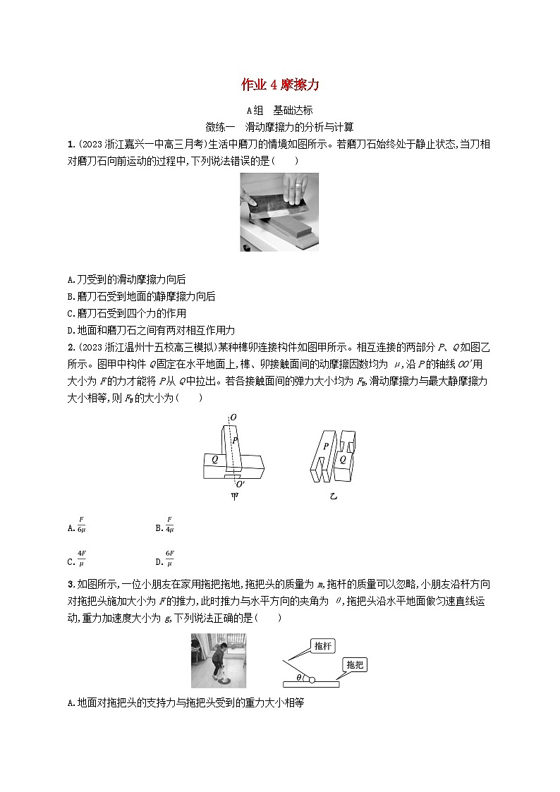 新高考浙江版2025届高考物理一轮总复习训练第2单元相互作用作业4摩擦力(人教版)第1页