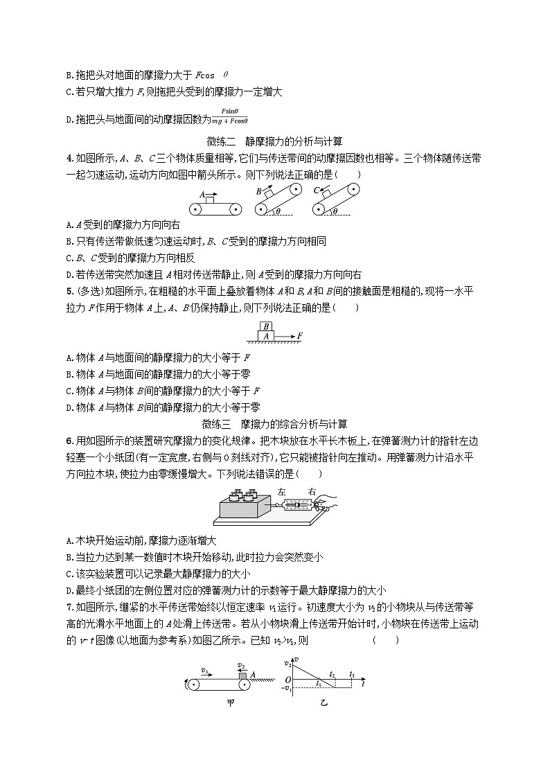 新高考浙江版2025届高考物理一轮总复习训练第2单元相互作用作业4摩擦力(人教版)第2页