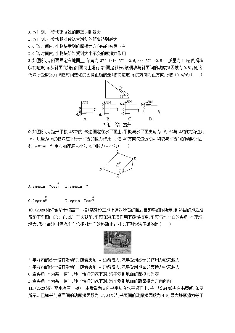 新高考浙江版2025届高考物理一轮总复习训练第2单元相互作用作业4摩擦力(人教版)第3页