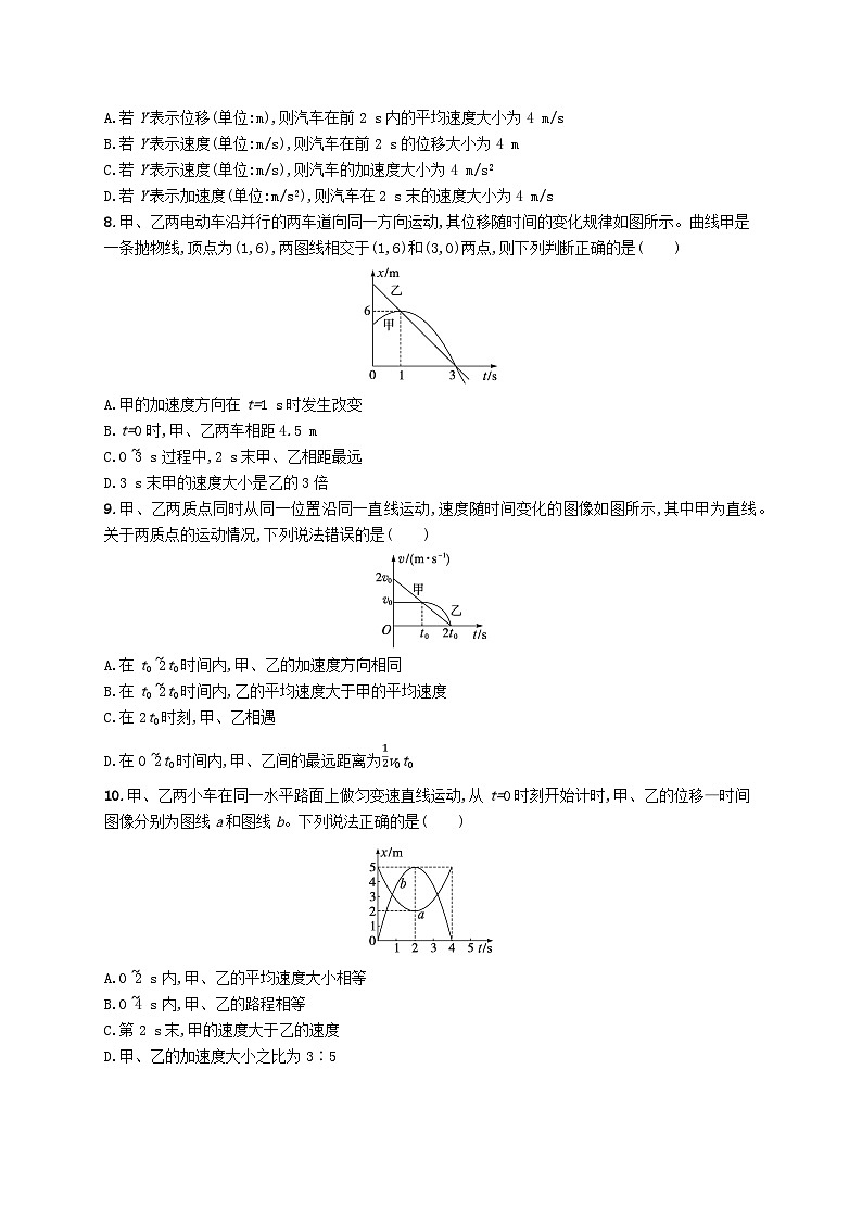 新高考浙江版2025届高考物理一轮总复习训练第1单元1运动图像追及相遇问题(人教版)第3页