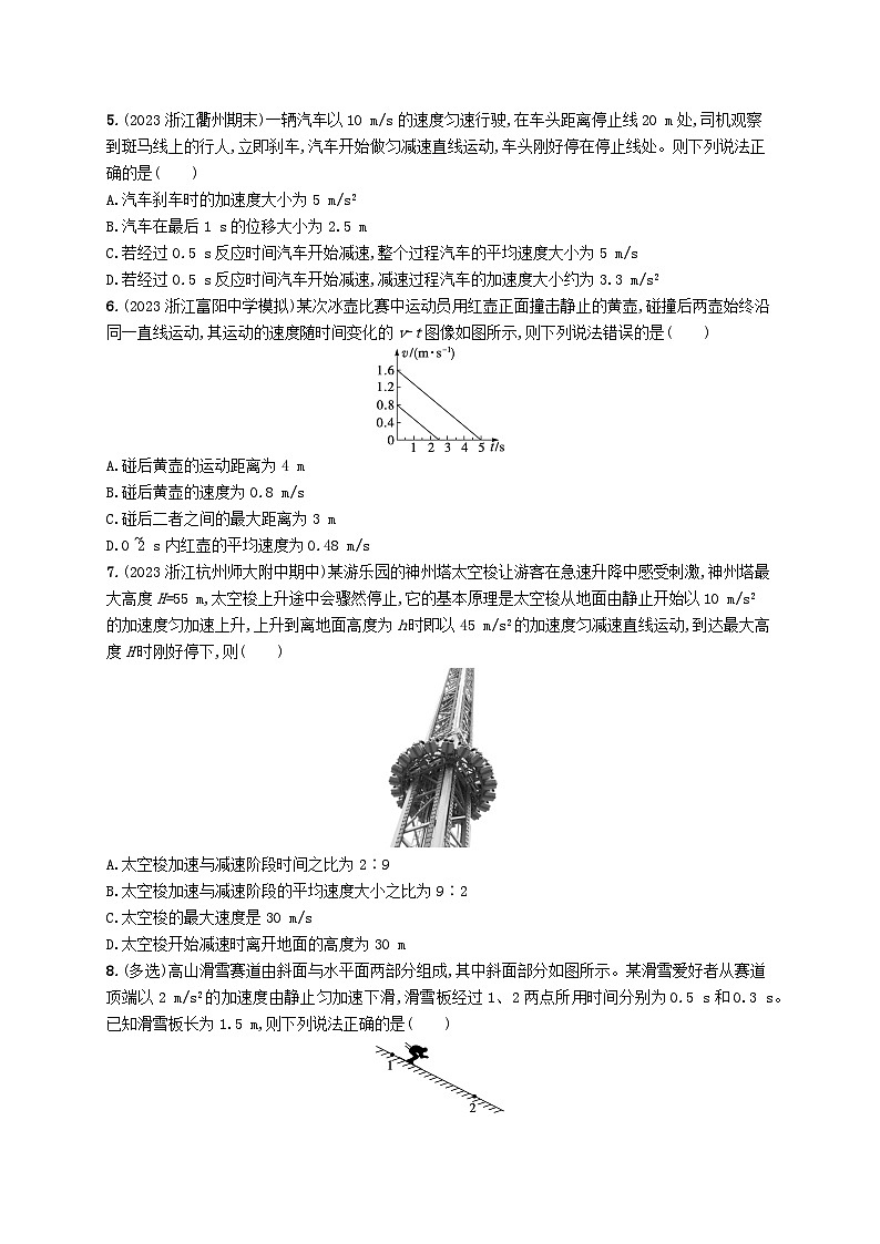 新高考浙江版2025届高考物理一轮总复习训练第1单元1匀变速直线运动中的STSE问题(人教版)第2页