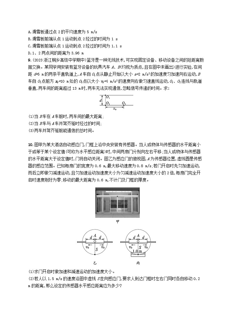 新高考浙江版2025届高考物理一轮总复习训练第1单元1匀变速直线运动中的STSE问题(人教版)第3页