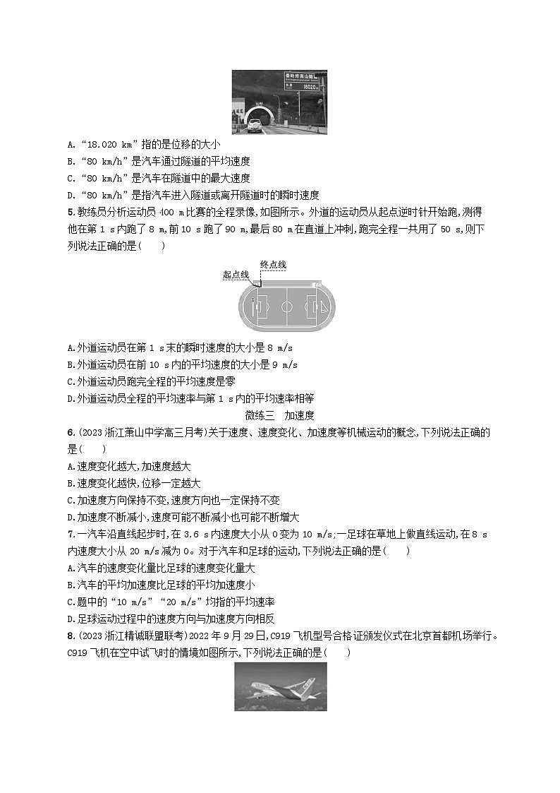 新高考浙江版2025届高考物理一轮总复习训练第1单元1描述直线运动的基本概念(人教版)02