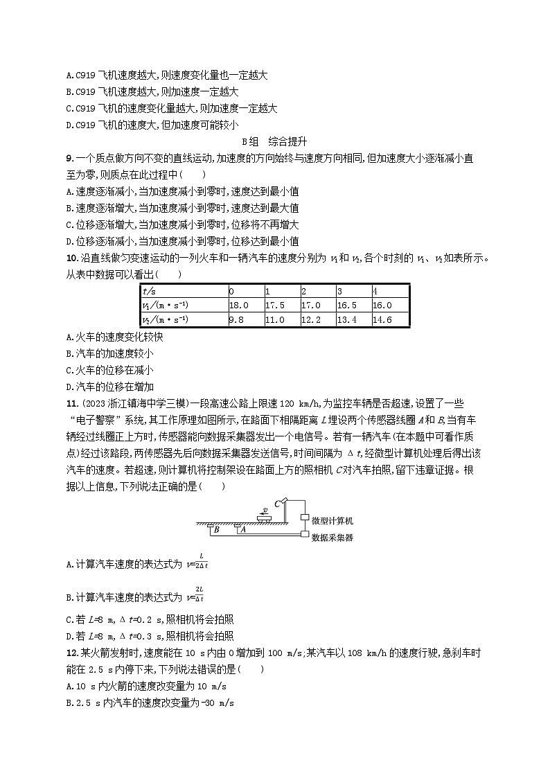 新高考浙江版2025届高考物理一轮总复习训练第1单元1描述直线运动的基本概念(人教版)03
