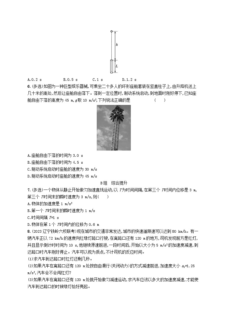 新高考浙江版2025届高考物理一轮总复习训练第1单元2匀变速直线运动的规律及应用(人教版)02