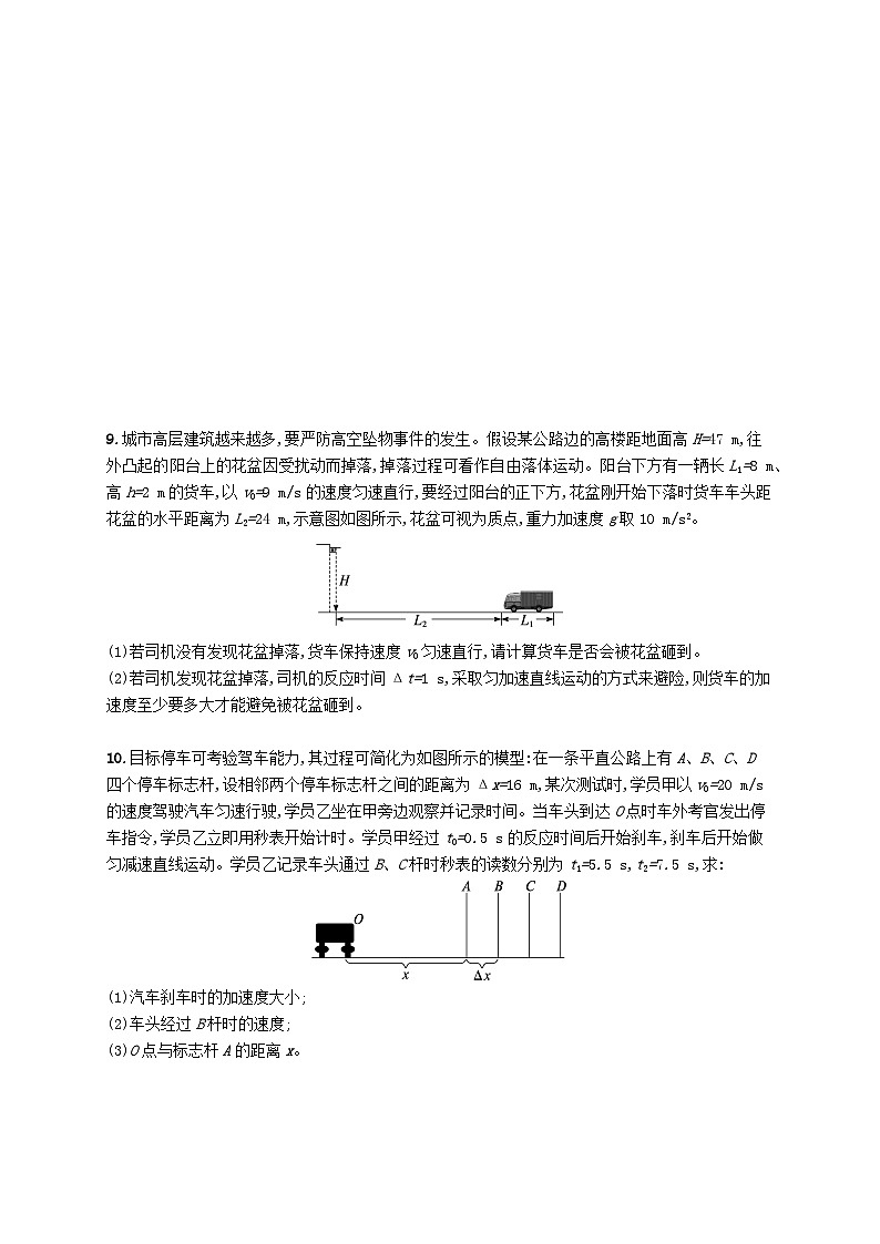 新高考浙江版2025届高考物理一轮总复习训练第1单元2匀变速直线运动的规律及应用(人教版)03
