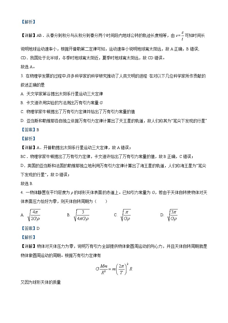 浙江省杭州第二中学钱江学校2023-2024学年高一下学期开学测试物理试卷（Word版附解析）02