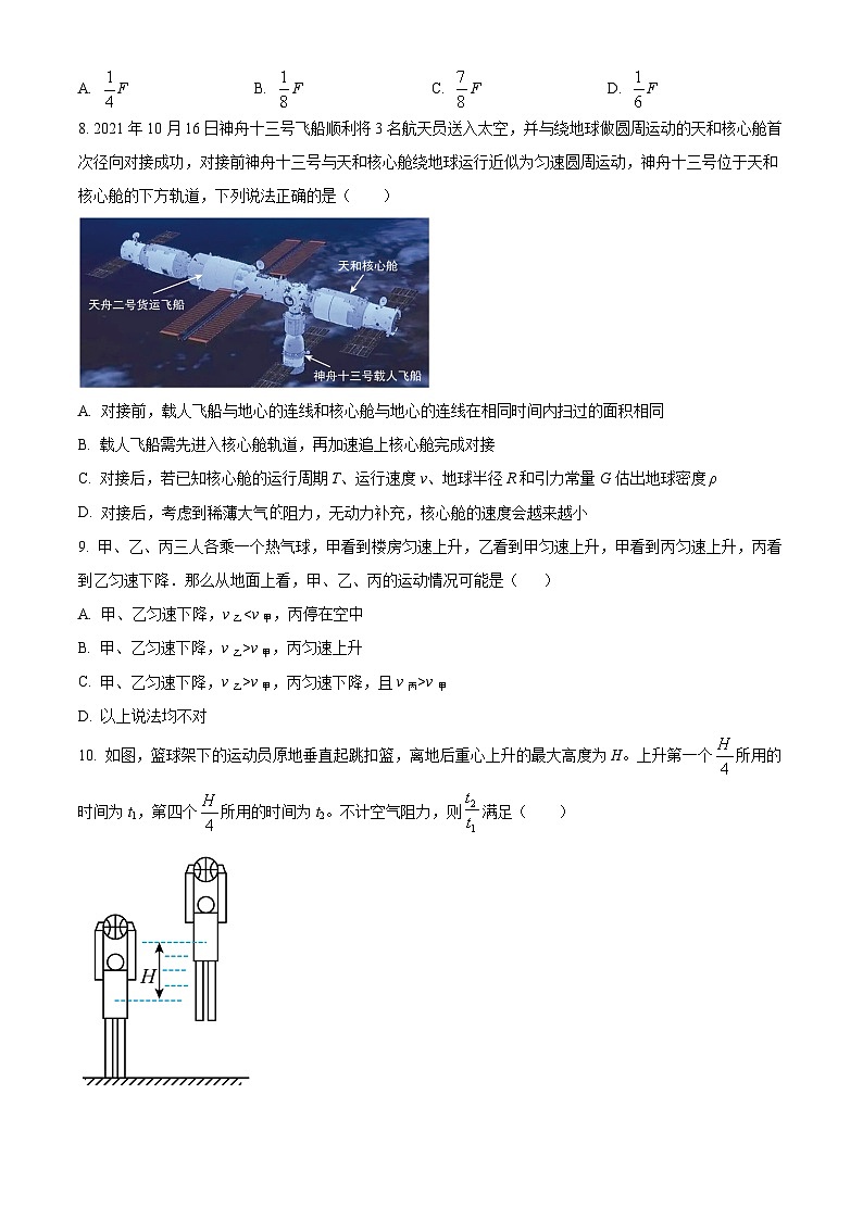 浙江省杭州第二中学钱江学校2023-2024学年高一下学期开学测试物理试卷（Word版附解析）03