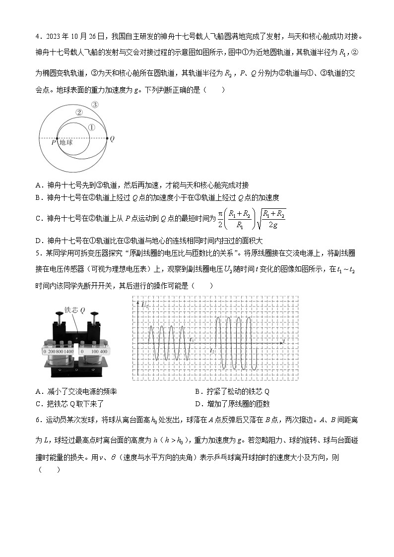 浙江省强基联盟2023-2024学年高二下学期5月期中联考物理试卷（Word版附解析）第2页