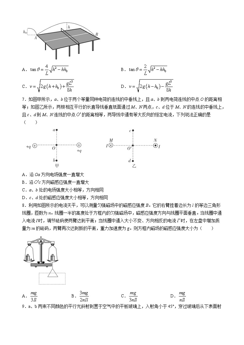 浙江省强基联盟2023-2024学年高二下学期5月期中联考物理试卷（Word版附解析）第3页