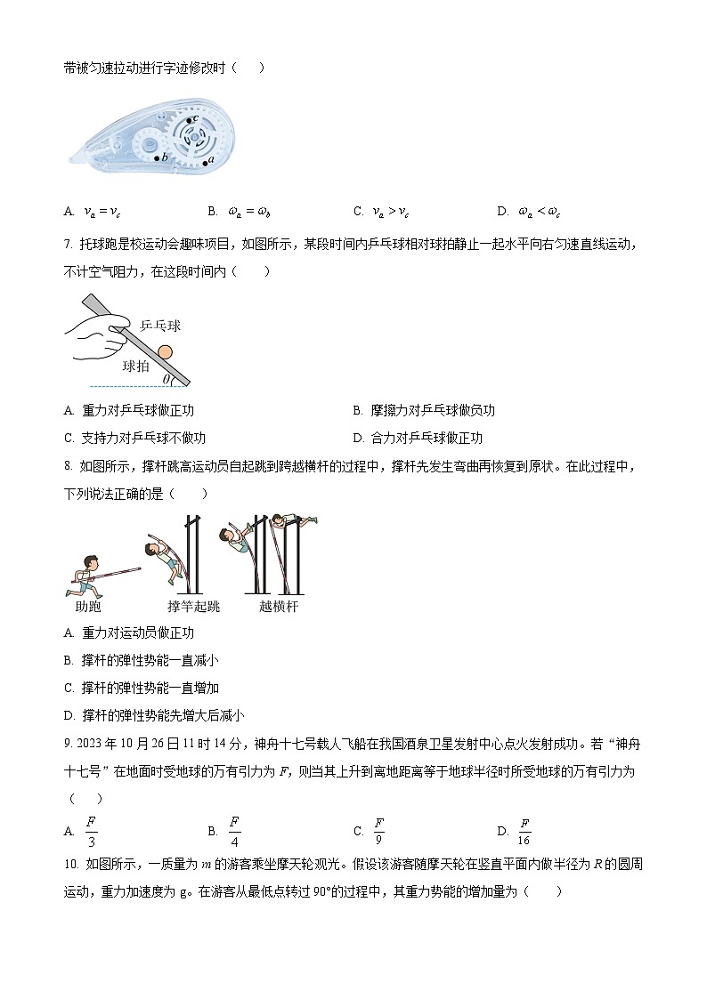 浙江省台州市十校联盟2023-2024学年高一下学期期中联考物理试卷（Word版附解析）02
