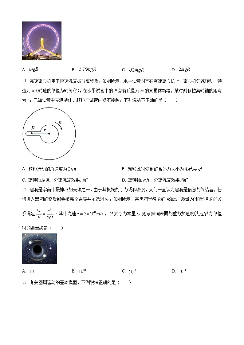 浙江省台州市十校联盟2023-2024学年高一下学期期中联考物理试卷（Word版附解析）03