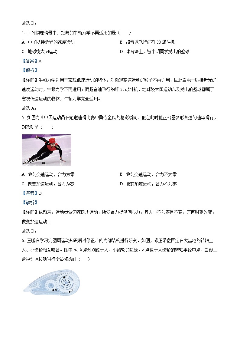 浙江省台州市十校联盟2023-2024学年高一下学期期中联考物理试卷（Word版附解析）02