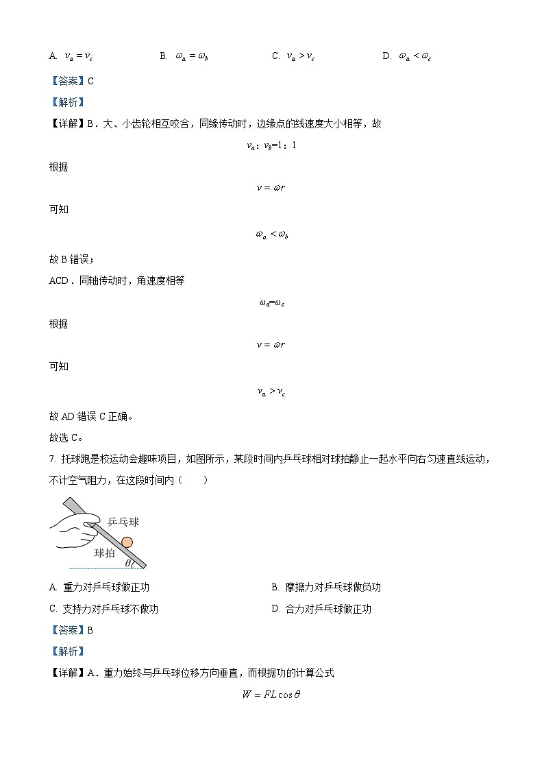 浙江省台州市十校联盟2023-2024学年高一下学期期中联考物理试卷（Word版附解析）03