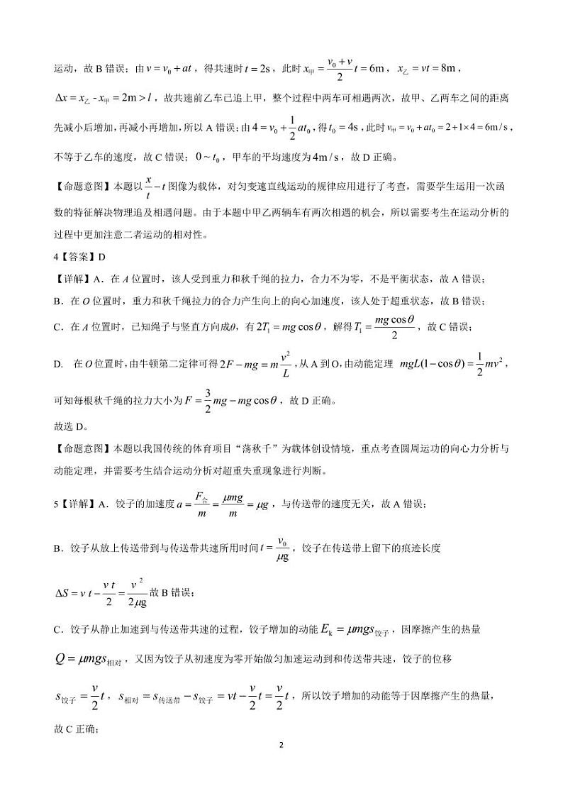邯郸市2024届高三年级保温试题物理参考答案第2页