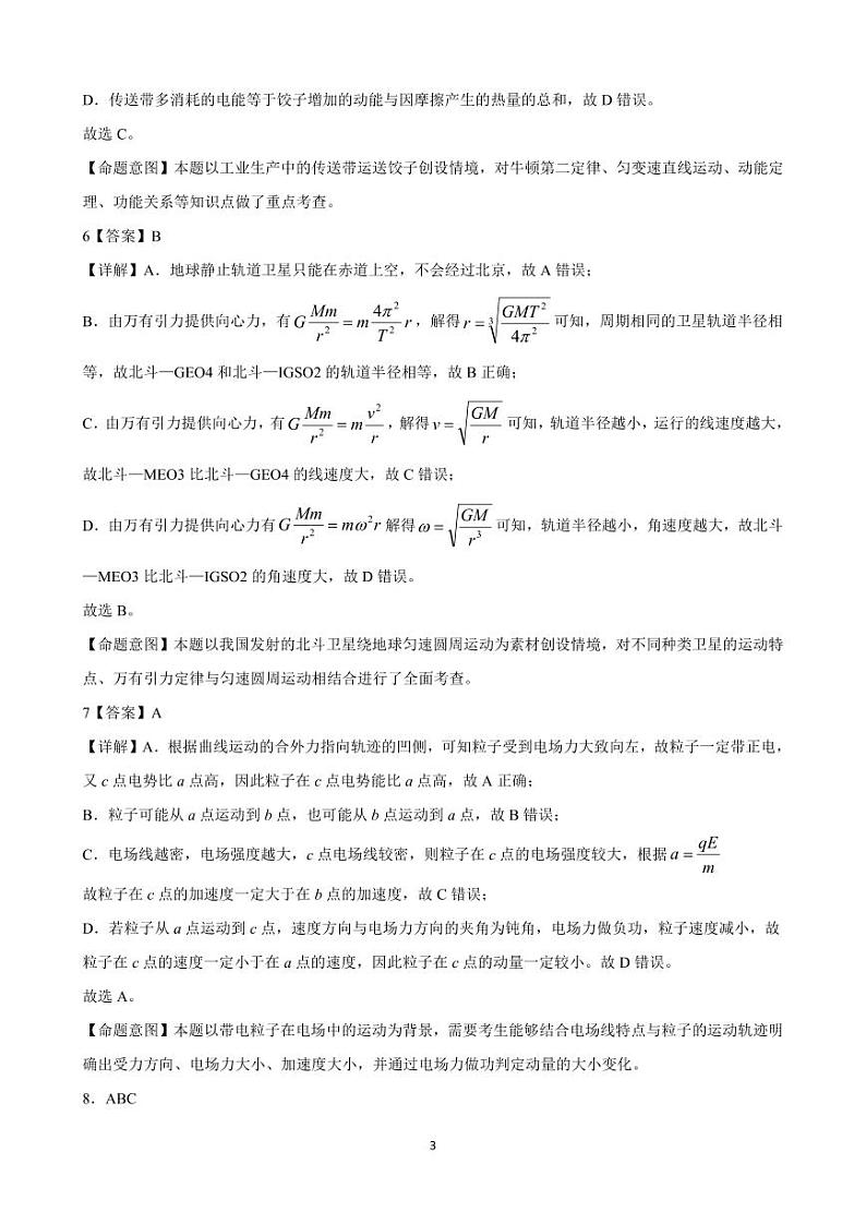 邯郸市2024届高三年级保温试题物理参考答案第3页
