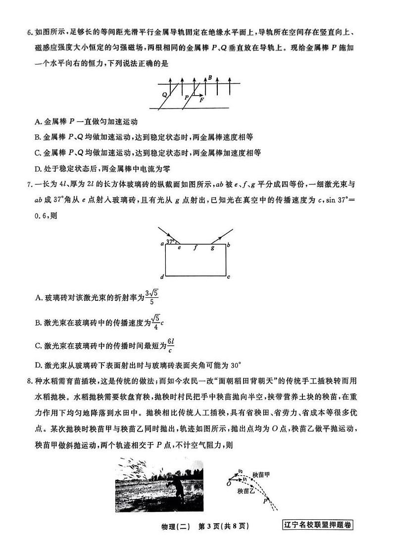辽宁省名校联盟2024年高考模拟卷（押题卷）物理（二）第3页