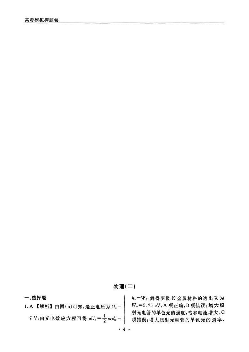 辽宁省名校联盟2024年高考模拟卷（押题卷）物理答案（二）第1页