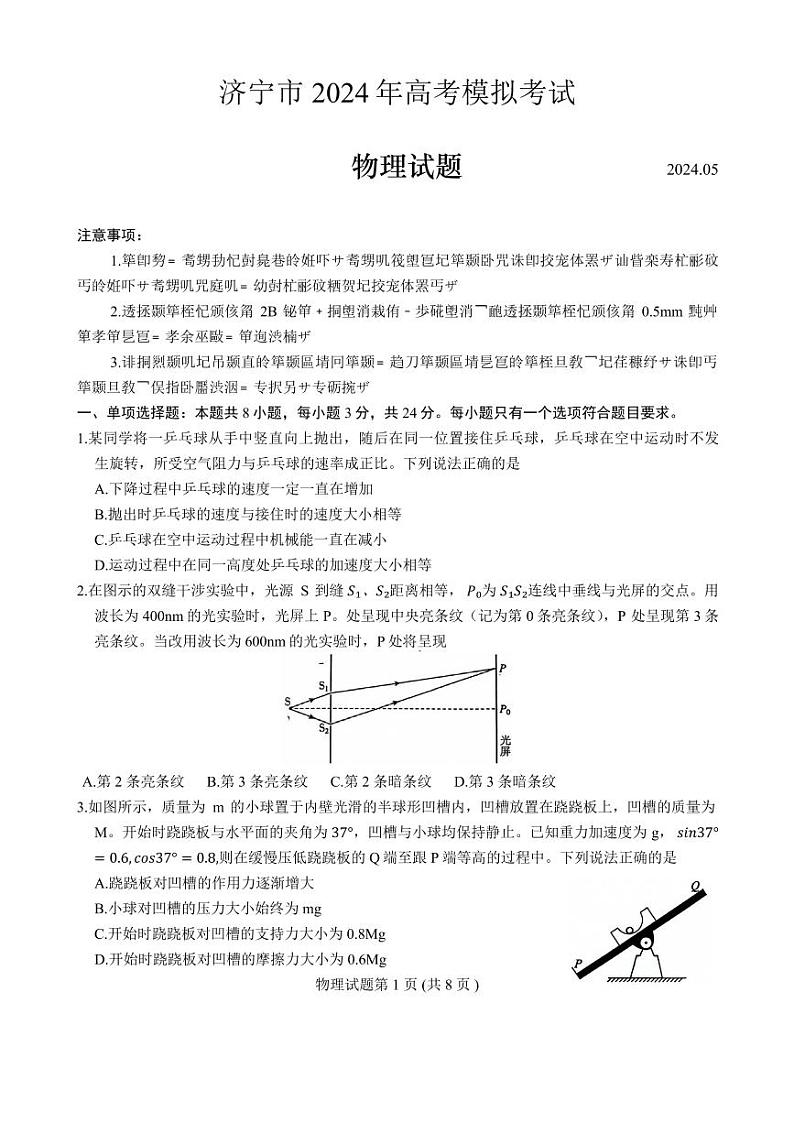 2024届山东济宁高三三模物理试题+答案01