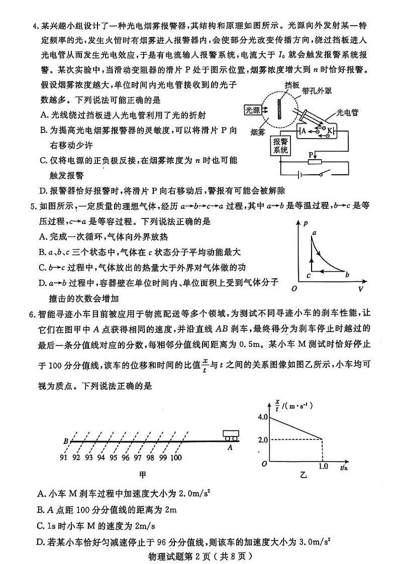 2024届山东济宁高三三模物理试题+答案02