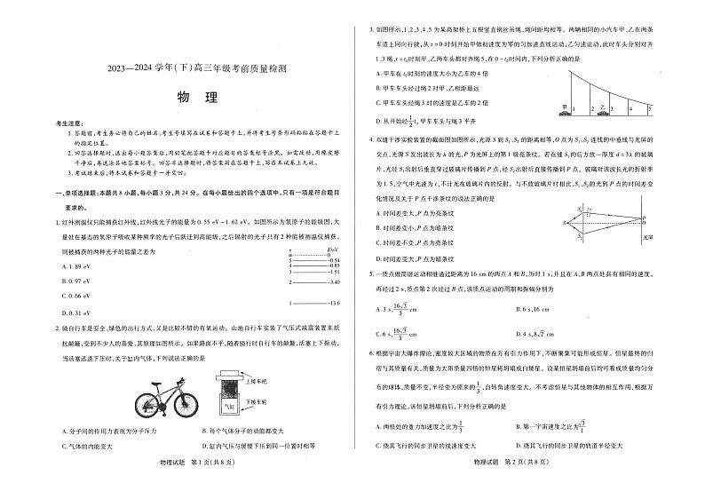 天一大联考 齐鲁名校联盟 2023-2024学年（下）高三年级考前质量检测 物理试题第1页