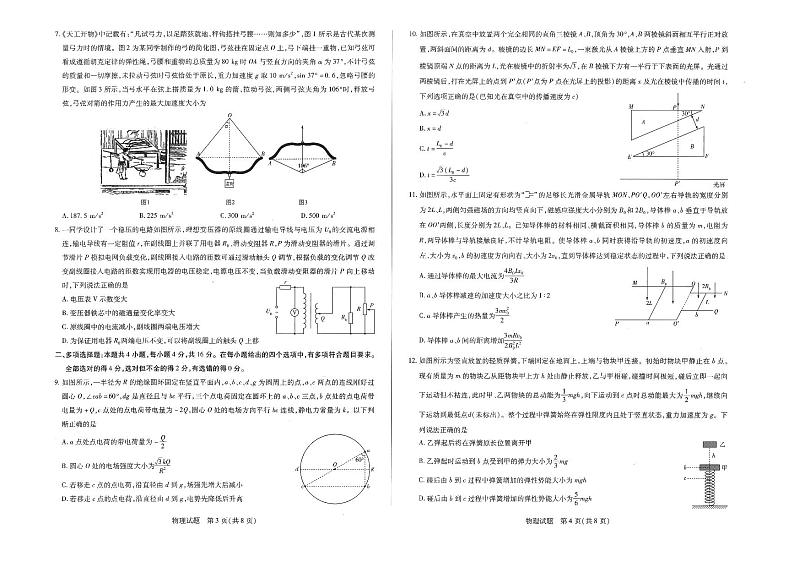 天一大联考 齐鲁名校联盟 2023-2024学年（下）高三年级考前质量检测 物理试题第2页