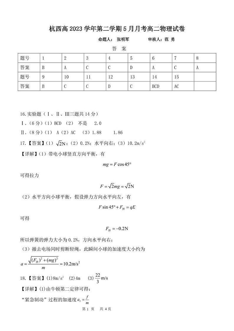 高一物理答案第1页