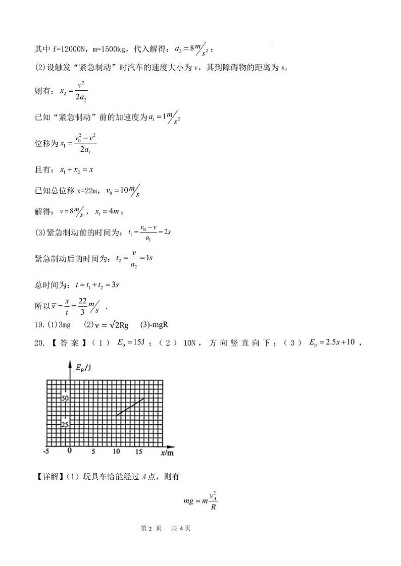 高一物理答案第2页