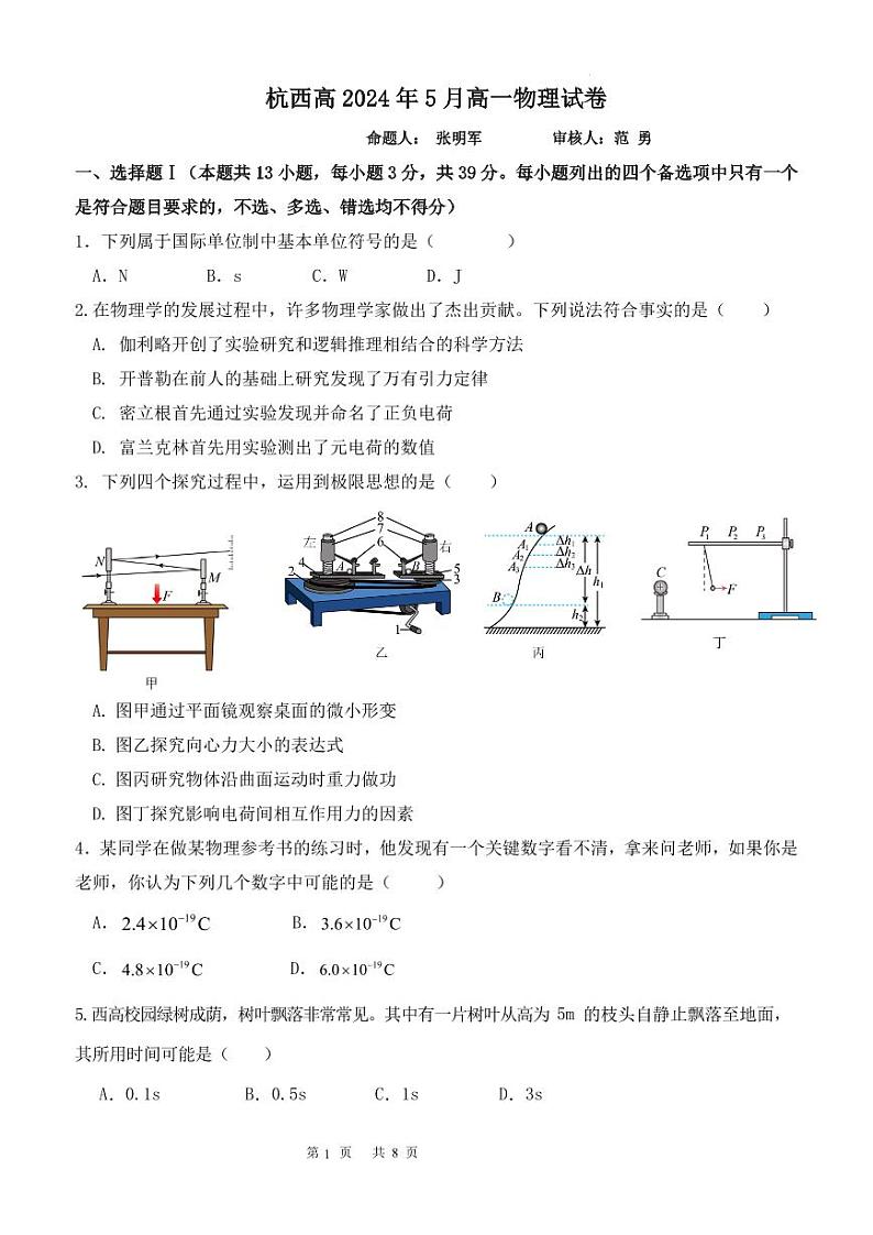 高一物理试卷第1页