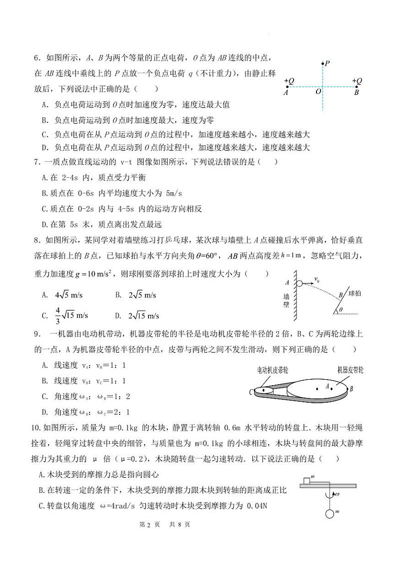 高一物理试卷第2页