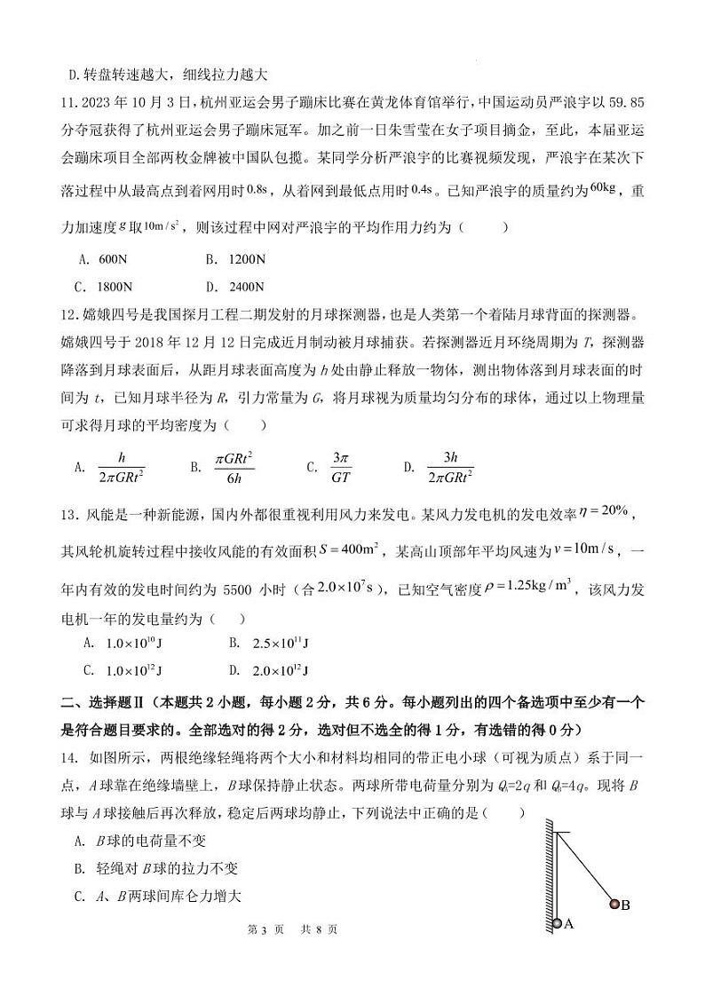 高一物理试卷第3页