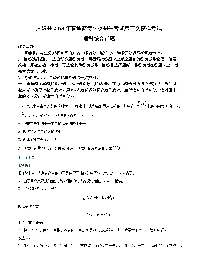 2024届青海省西宁市大通县高三下学期三模理科综合试题-高中物理（原卷版+解析版）01