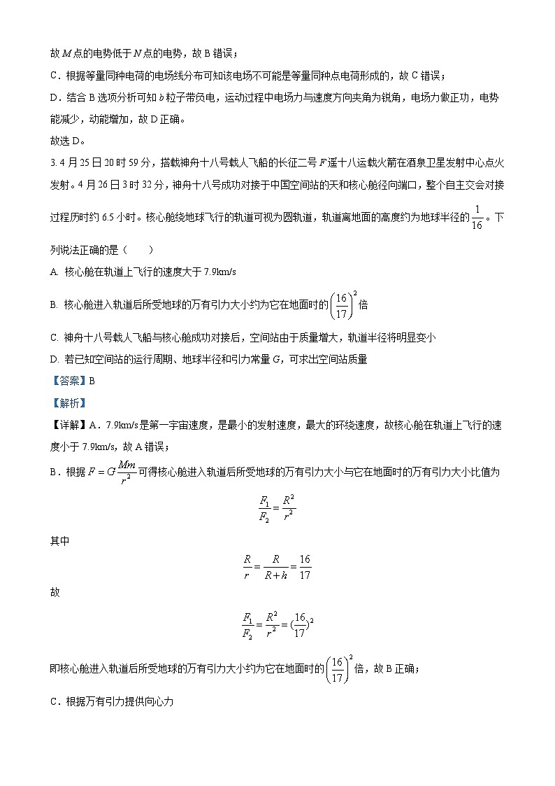 2024届陕西省部分学校高三下学期5月第一次模拟考试理综试题-高中物理（解析版）第3页