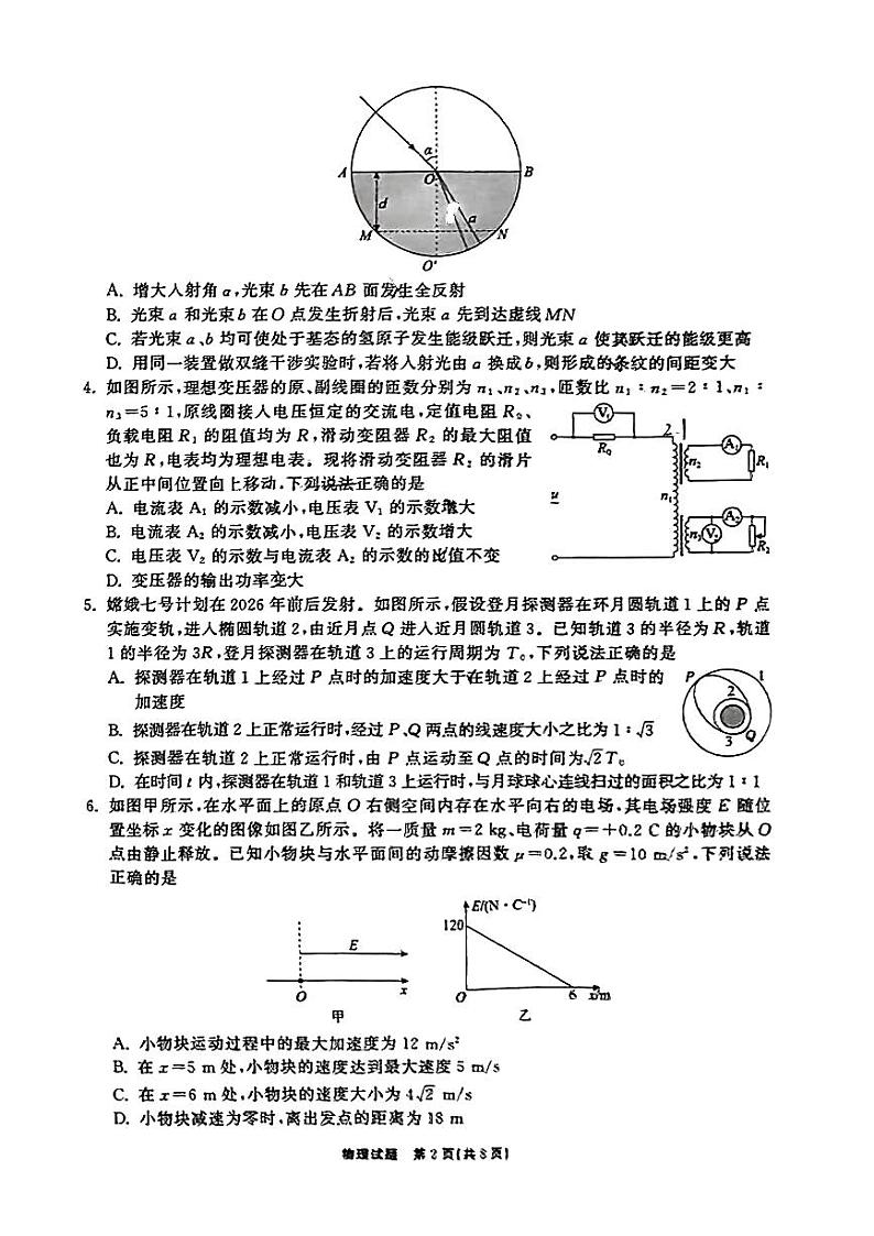 2024届山东省齐鲁名校大联考高三下学期第四次学业质量联合检测物理试题02