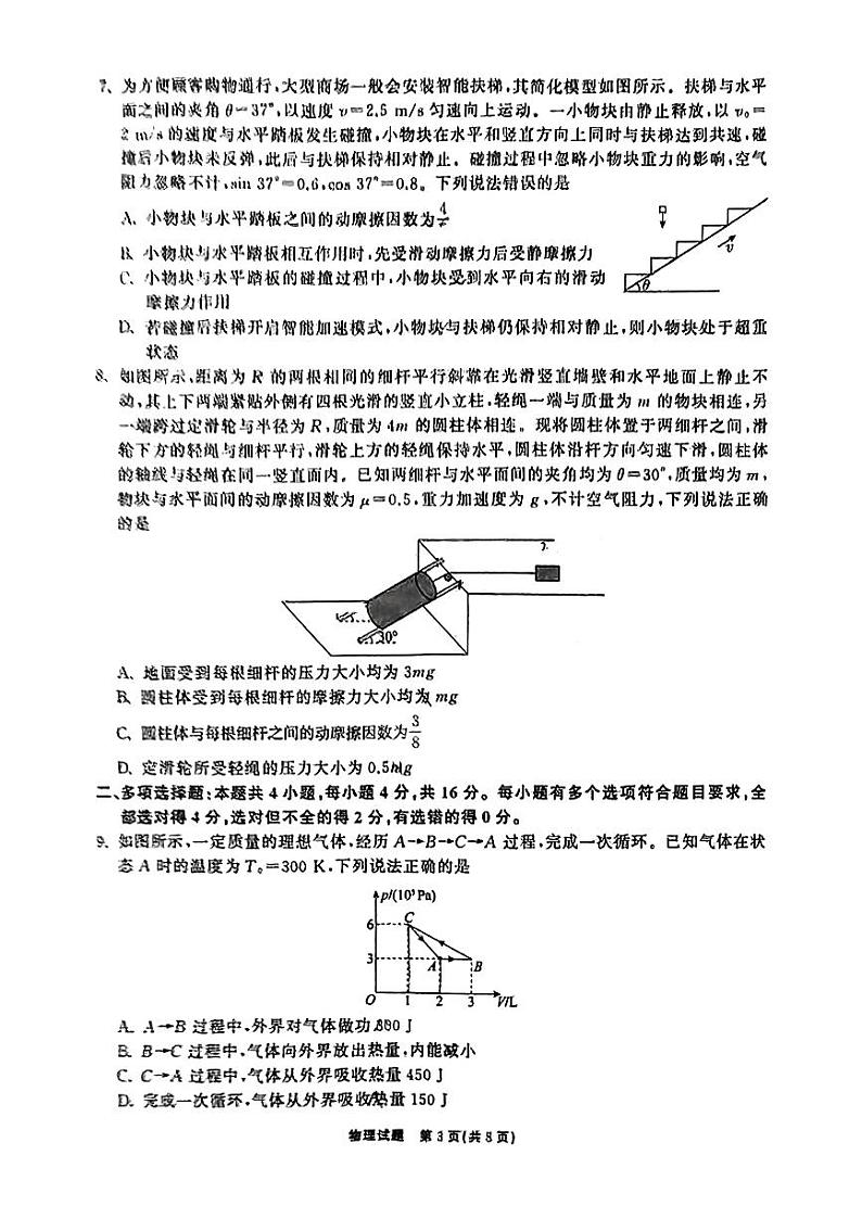 2024届山东省齐鲁名校大联考高三下学期第四次学业质量联合检测物理试题03