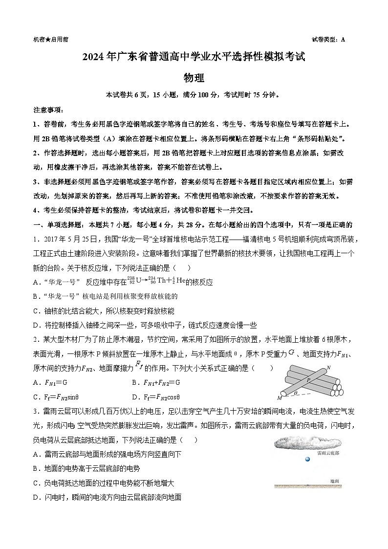 2024届广东省普通高中高三下学期学业水平选择性模拟考试物理试题01