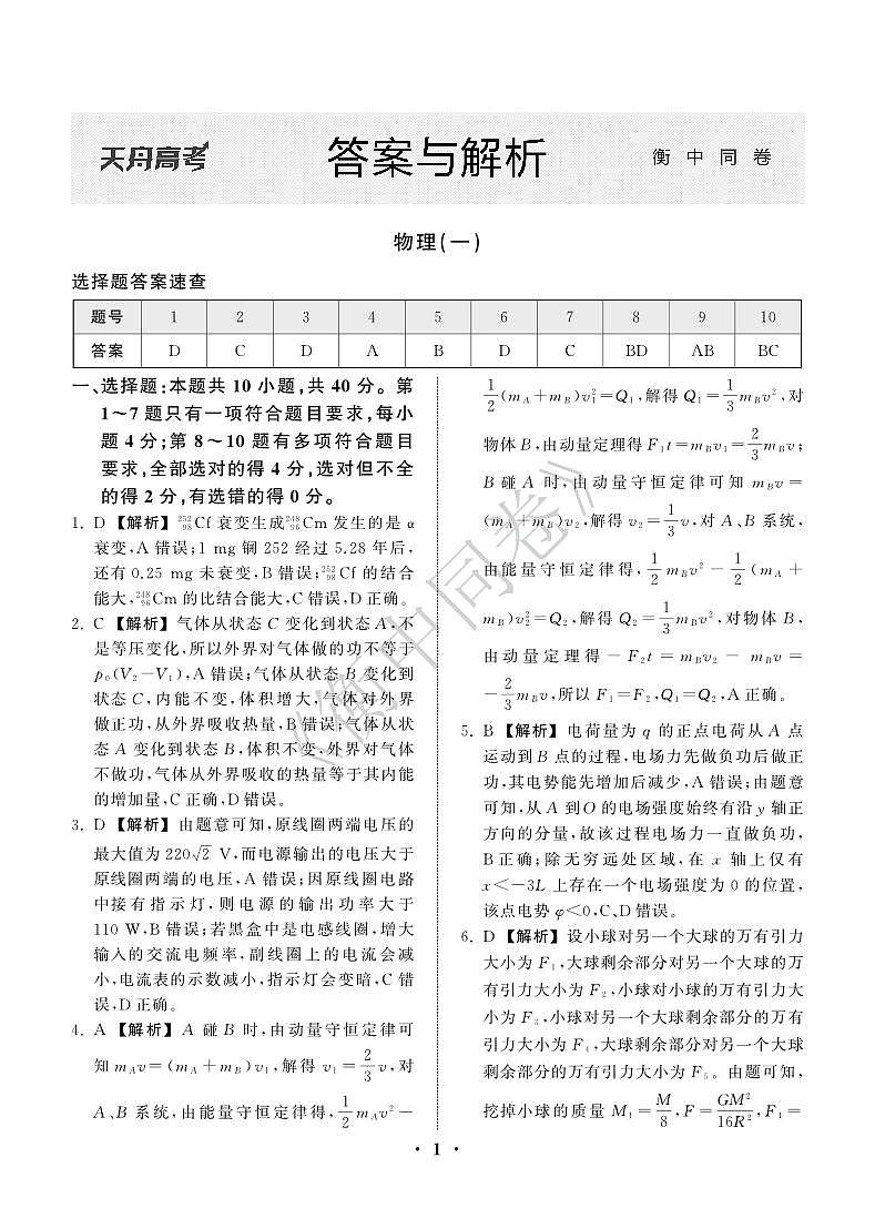 2024湖北省高三下学期高考押题卷一物理试题扫描版含解析01