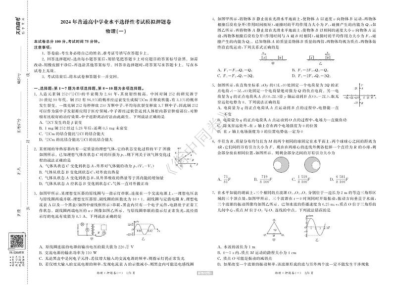 2024湖北省高三下学期高考押题卷一物理试题扫描版含解析01