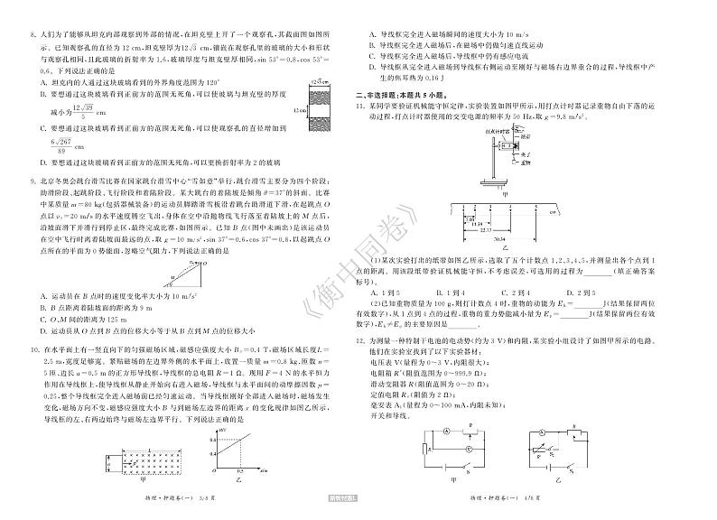 2024湖北省高三下学期高考押题卷一物理试题扫描版含解析02