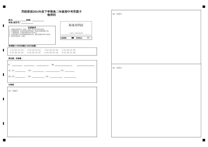 2024泉州四校联盟高二下学期5月期中考试物理含答案01