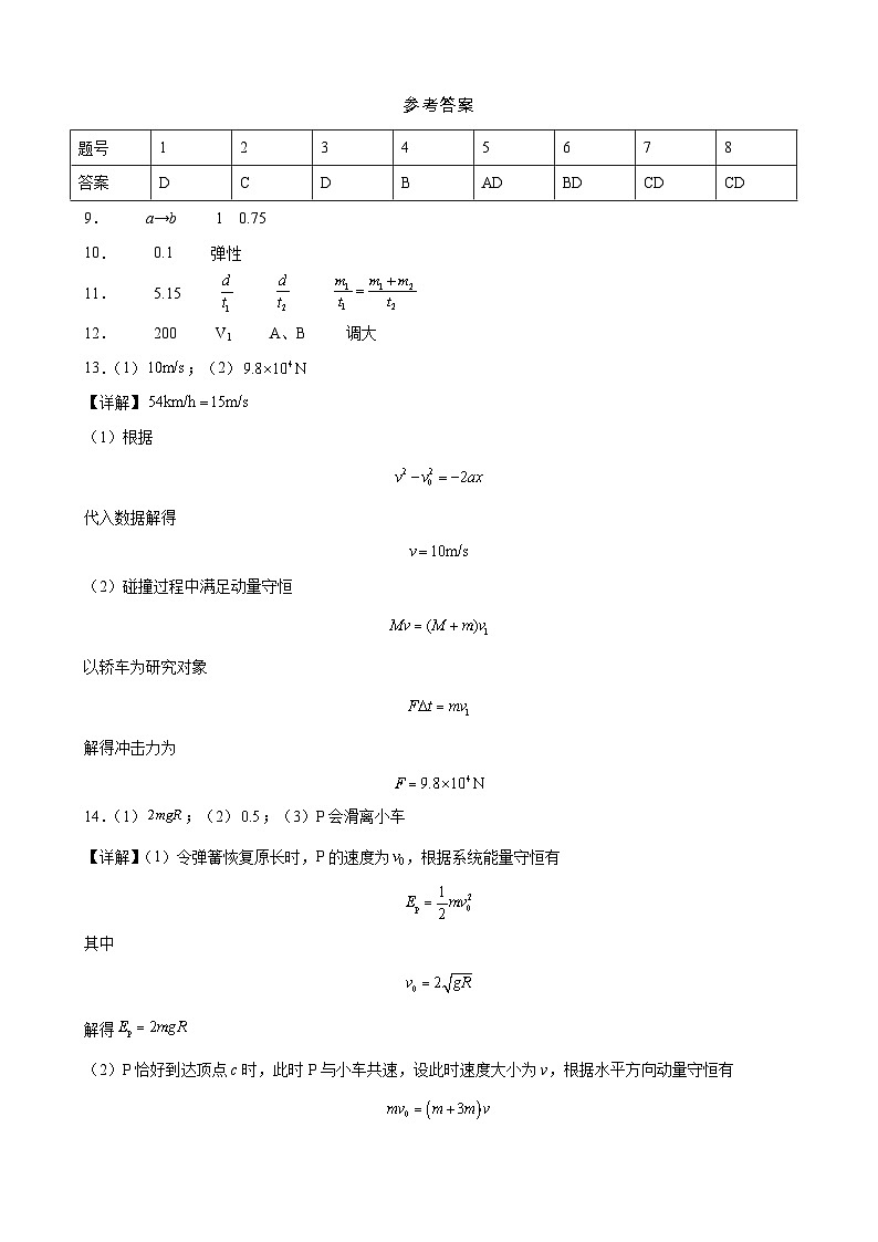 2024泉州四校联盟高二下学期5月期中考试物理含答案01