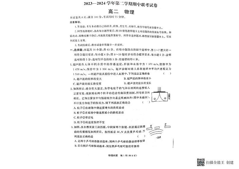 2024天水高二下学期5月期中考试物理PDF版含答案01