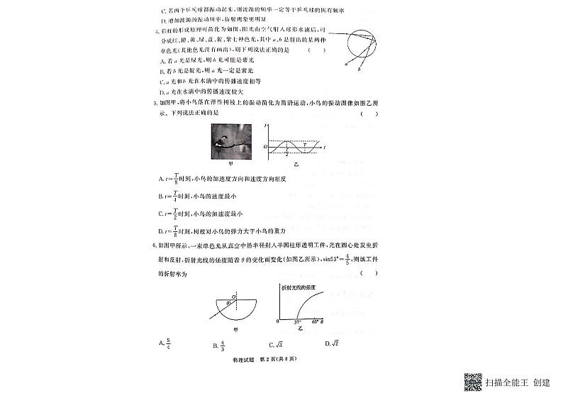 2024天水高二下学期5月期中考试物理PDF版含答案02