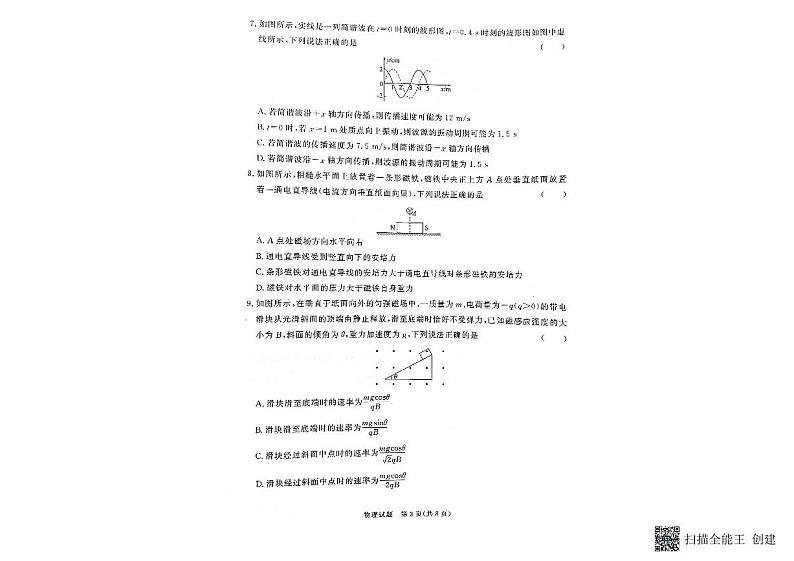 2024天水高二下学期5月期中考试物理PDF版含答案03