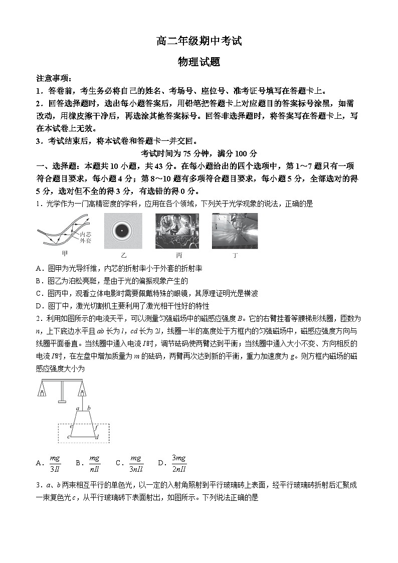 2024酒泉四校联考高二下学期5月期中考试物理含解析第1页