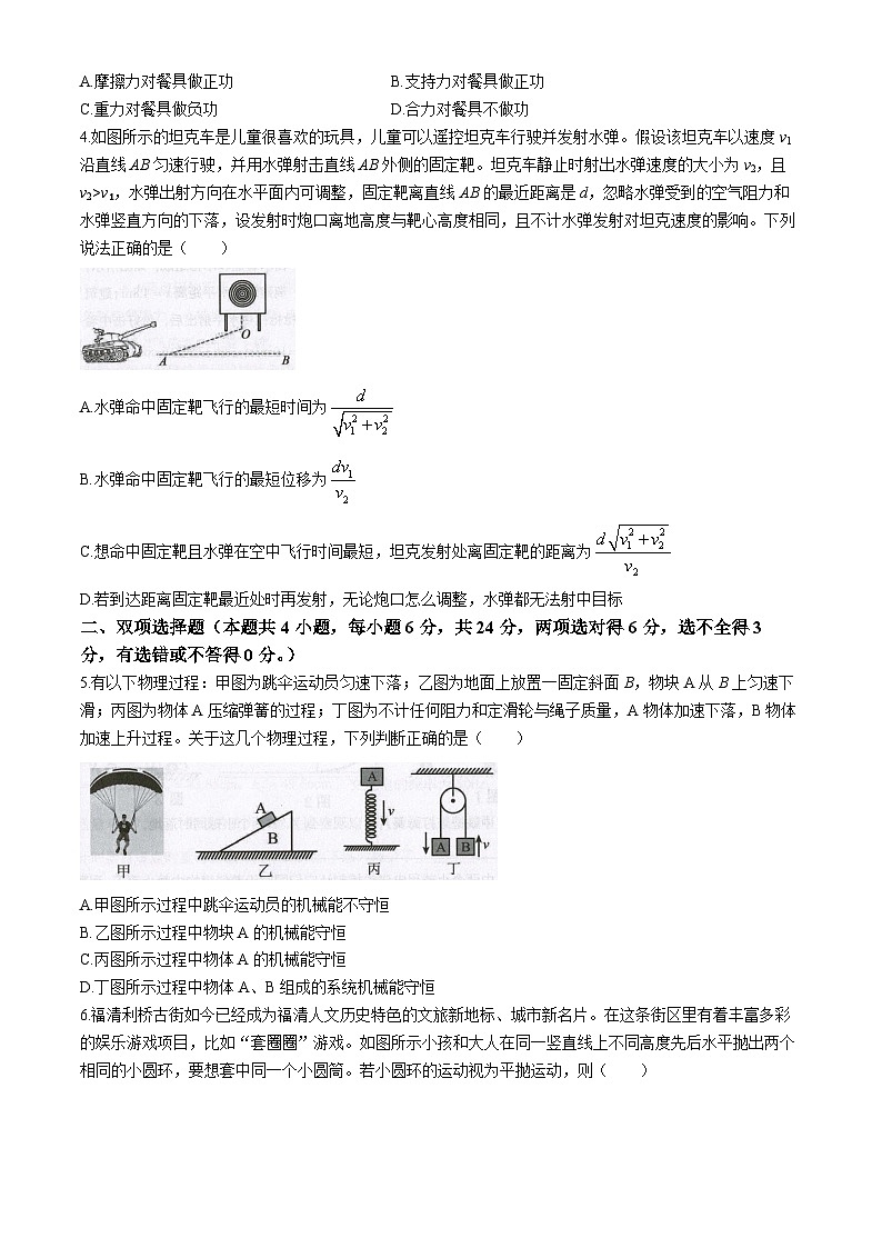 2024福清高一下学期期中考试物理含解析第2页
