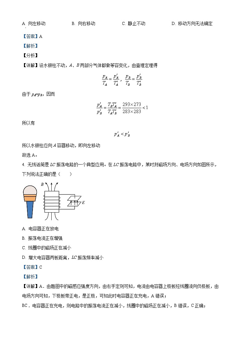 湖南名校联合体2023-2024学年高二下学期期中联考物理试卷（原卷版+解析版）03