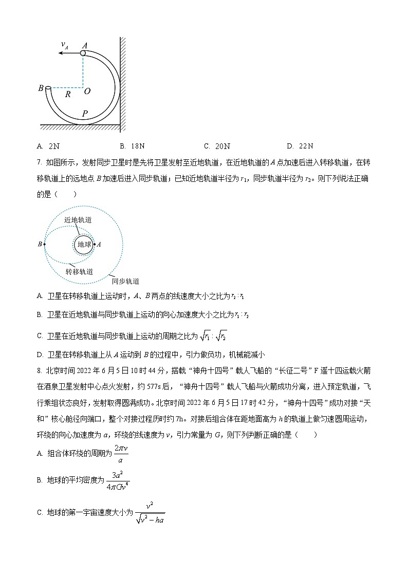 四川省成都市树德中学2023-2024学年高一下学期5月期中考试物理试题（原卷版+解析版）03