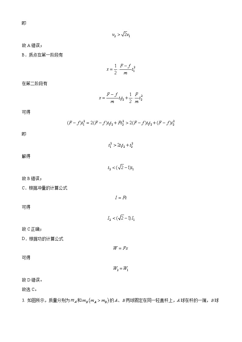 四川省成都市树德中学2023-2024学年高一下学期5月期中考试物理试题（原卷版+解析版）02
